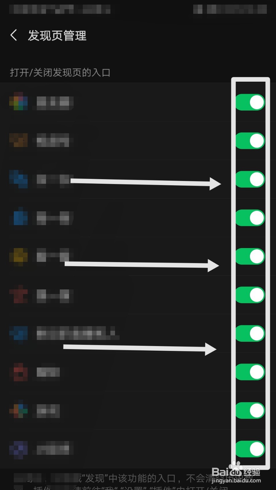 微信发现页的功能怎么关闭