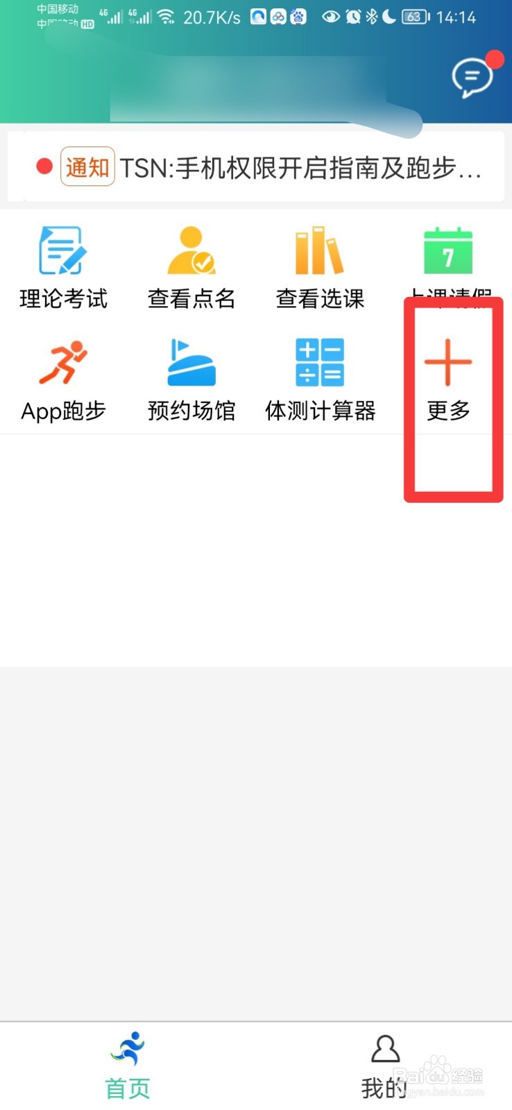 体适能怎么取消体测预约