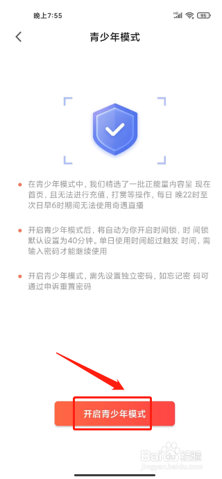 小狐狸直播如何进行开启青少年模式