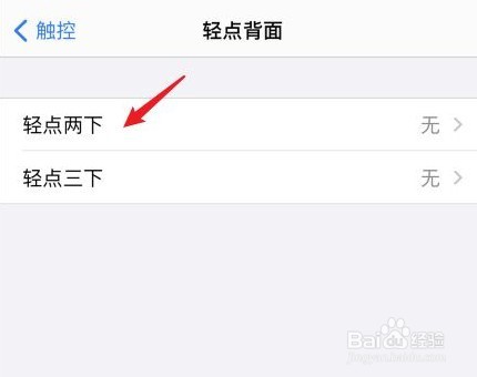 iPhone13如何设置双击背面截屏