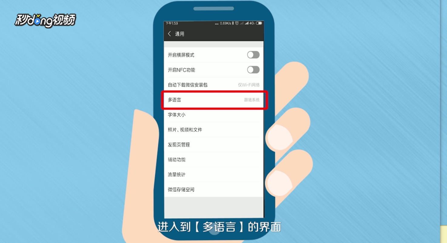 微信怎么设置显示软件名称为WeChat