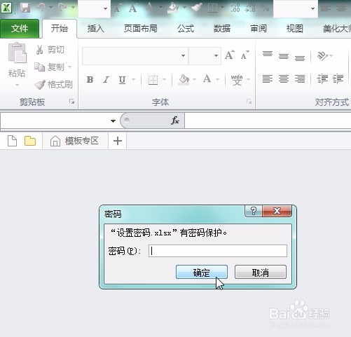 怎么给Excel,Word,PPT加密设置密码史上最全