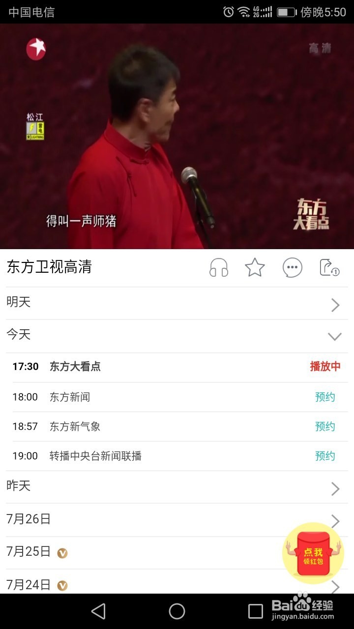 手机上如何看直播