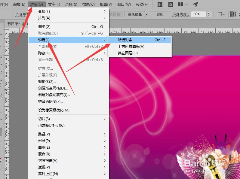 illustrator绘制节目单封面背景