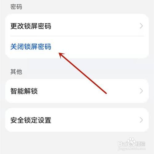 华为手机解除自定义密码的方法