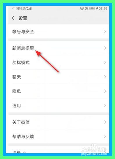 微信如何开启语音和视频通话邀请声音通知