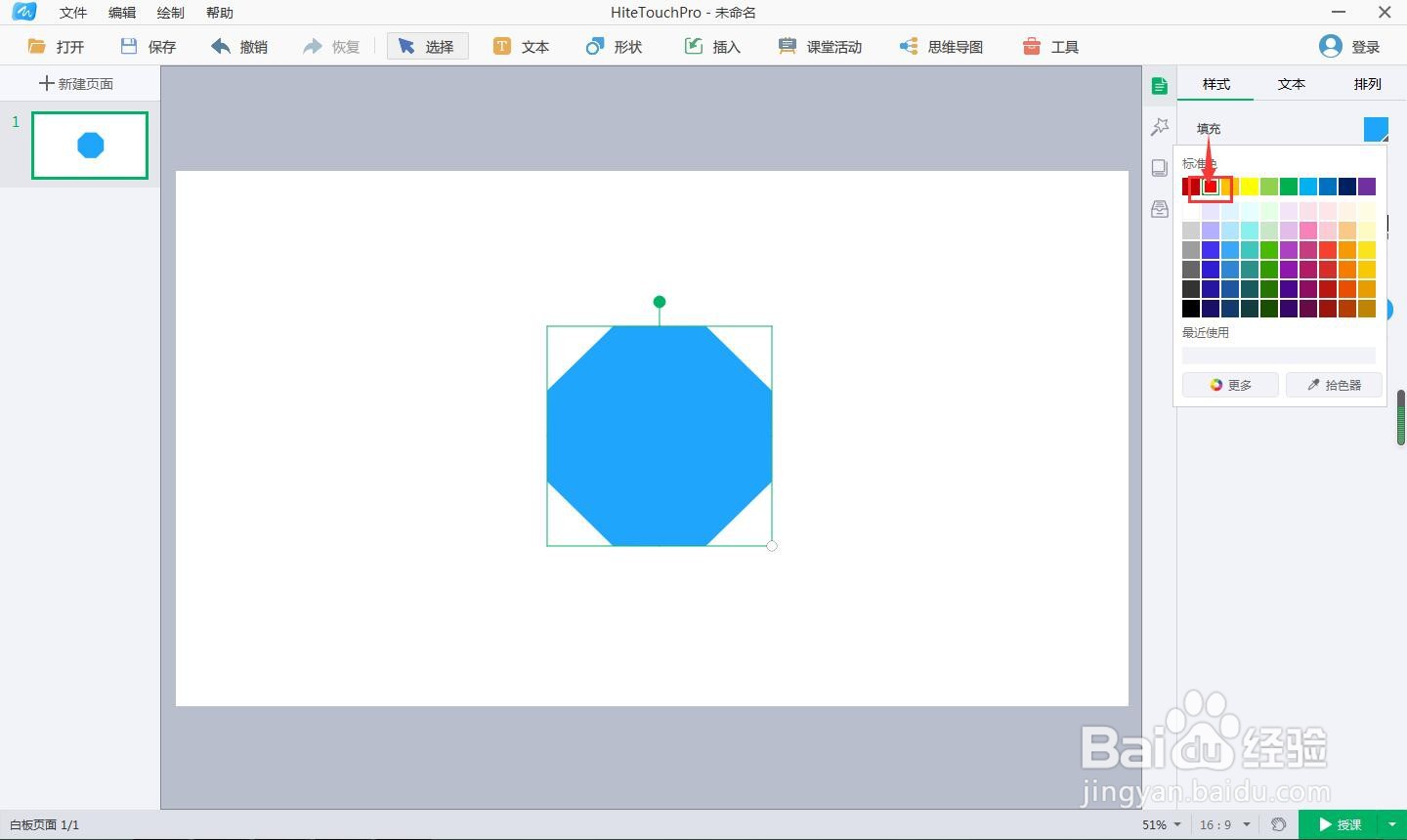 怎样在白板中创建红色八边形