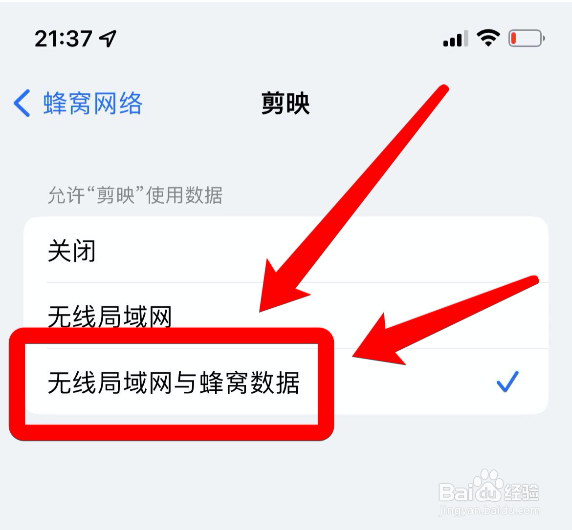 苹果手机用剪映加载失败