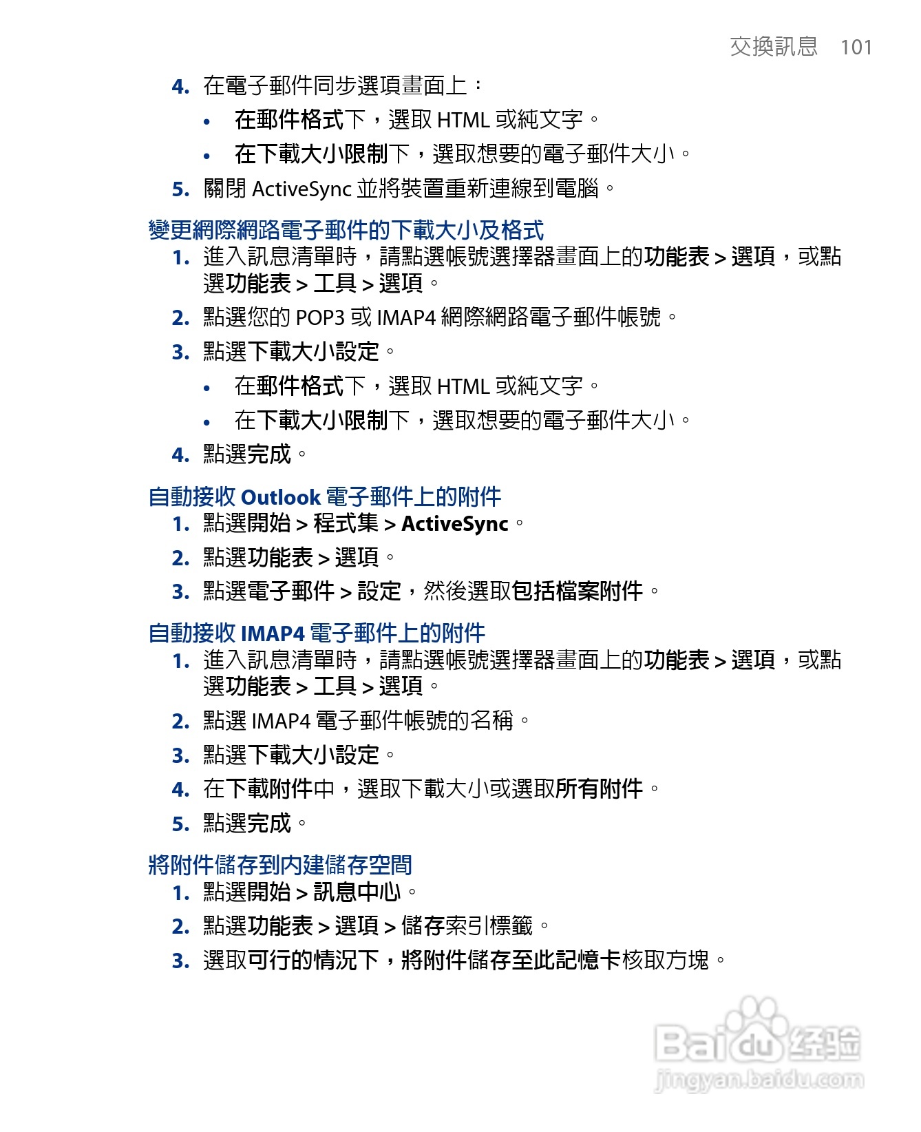 多普达HTC Touch Diamond手机使用说明书:[11]