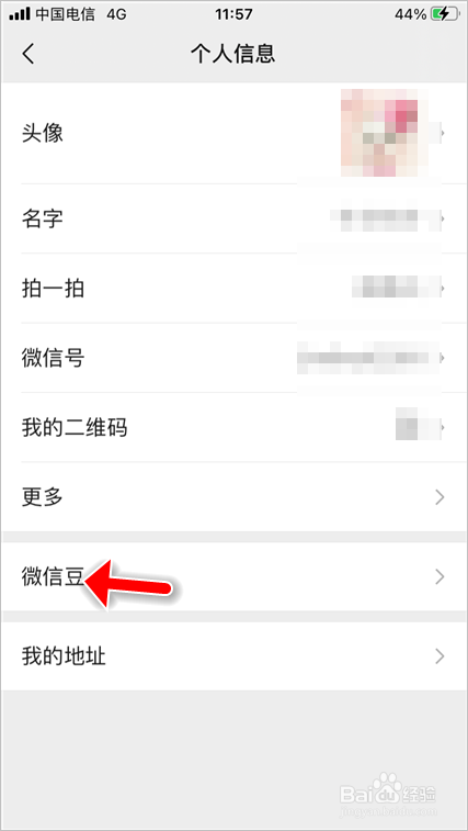 微信微信豆在哪里看 微信如何充值微信豆