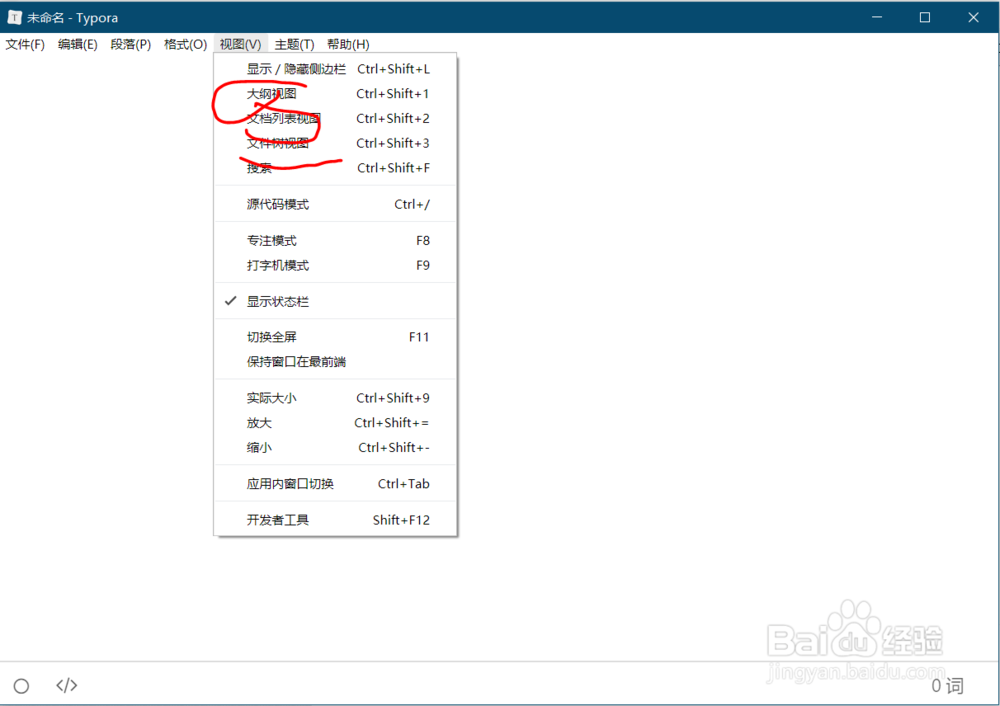 typora使用教程