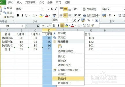 如何将除了隐藏列的数值进行复制粘贴呢