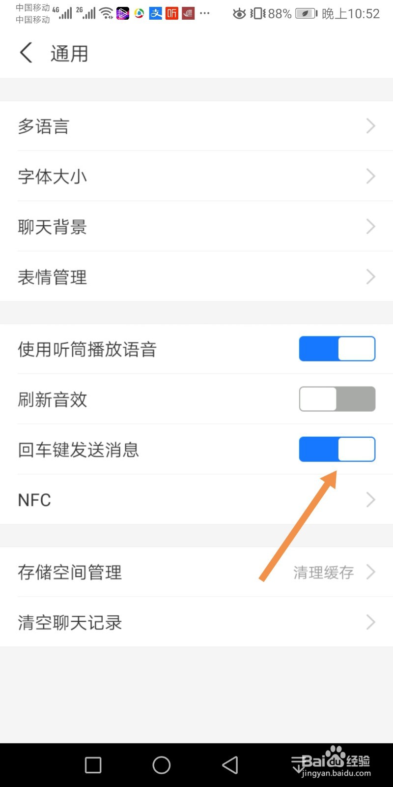 支付宝如何设置回车键发送消息功能