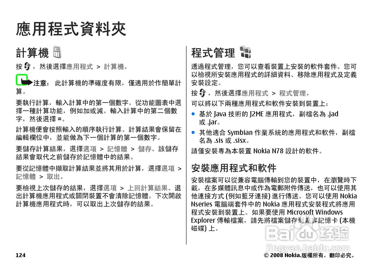诺基亚N78手机使用说明书:[13]