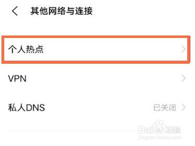 vivox70怎么开启个人热点