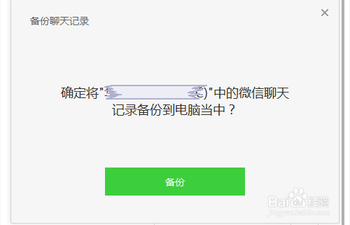微信聊天记录怎么备份到电脑?