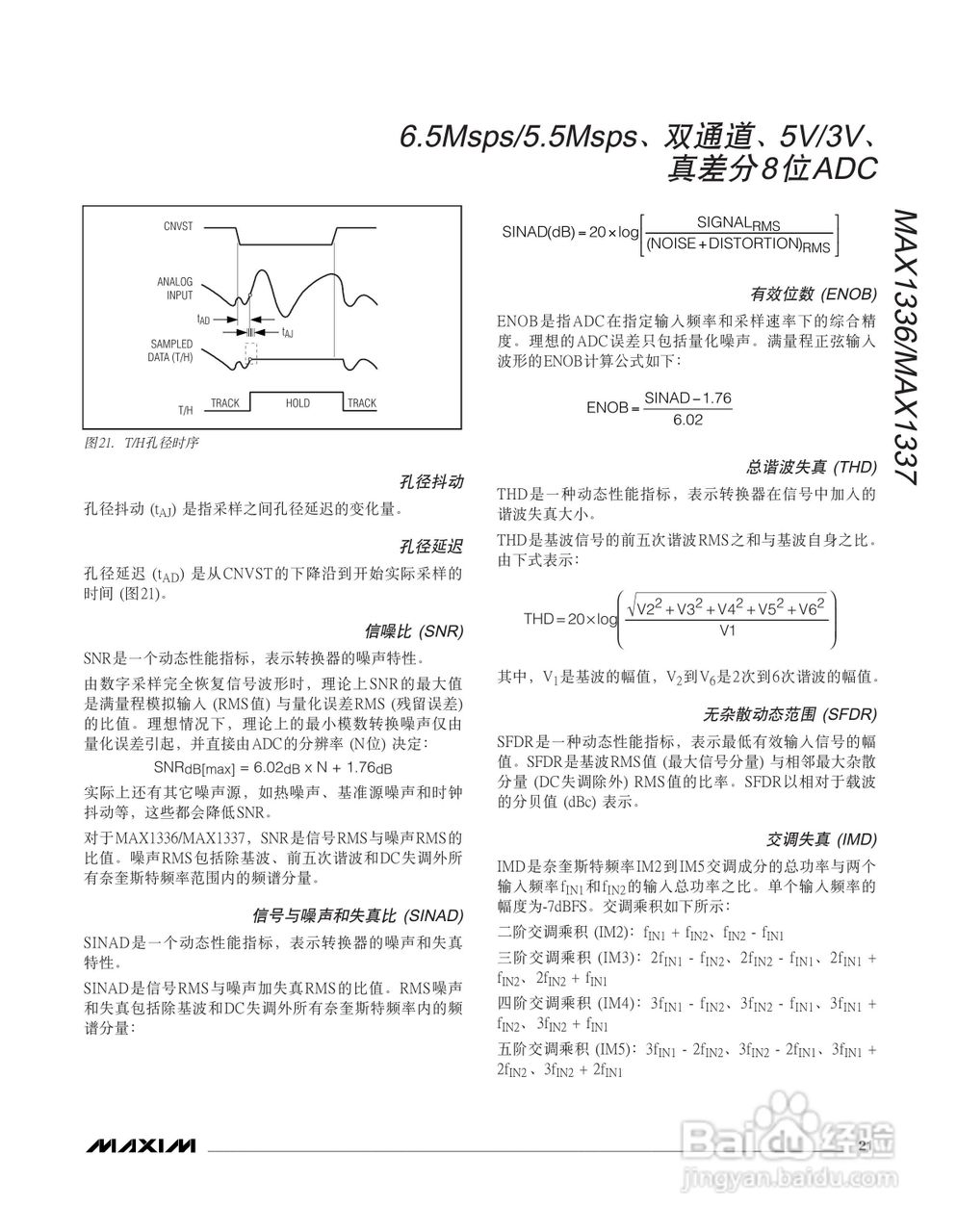 MAXIM MAX1336/MAX1337转换器说明书:[3]
