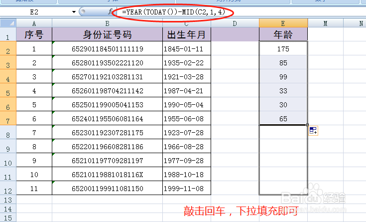 如何在Excel从身份证号码或出生年月计算年龄？