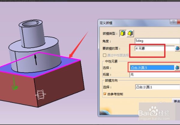 CATIA里面如何进行拔模分析？