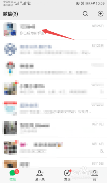 如何屏蔽微信群聊消息