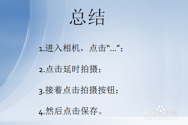 Faceu激萌怎么开启延时拍摄