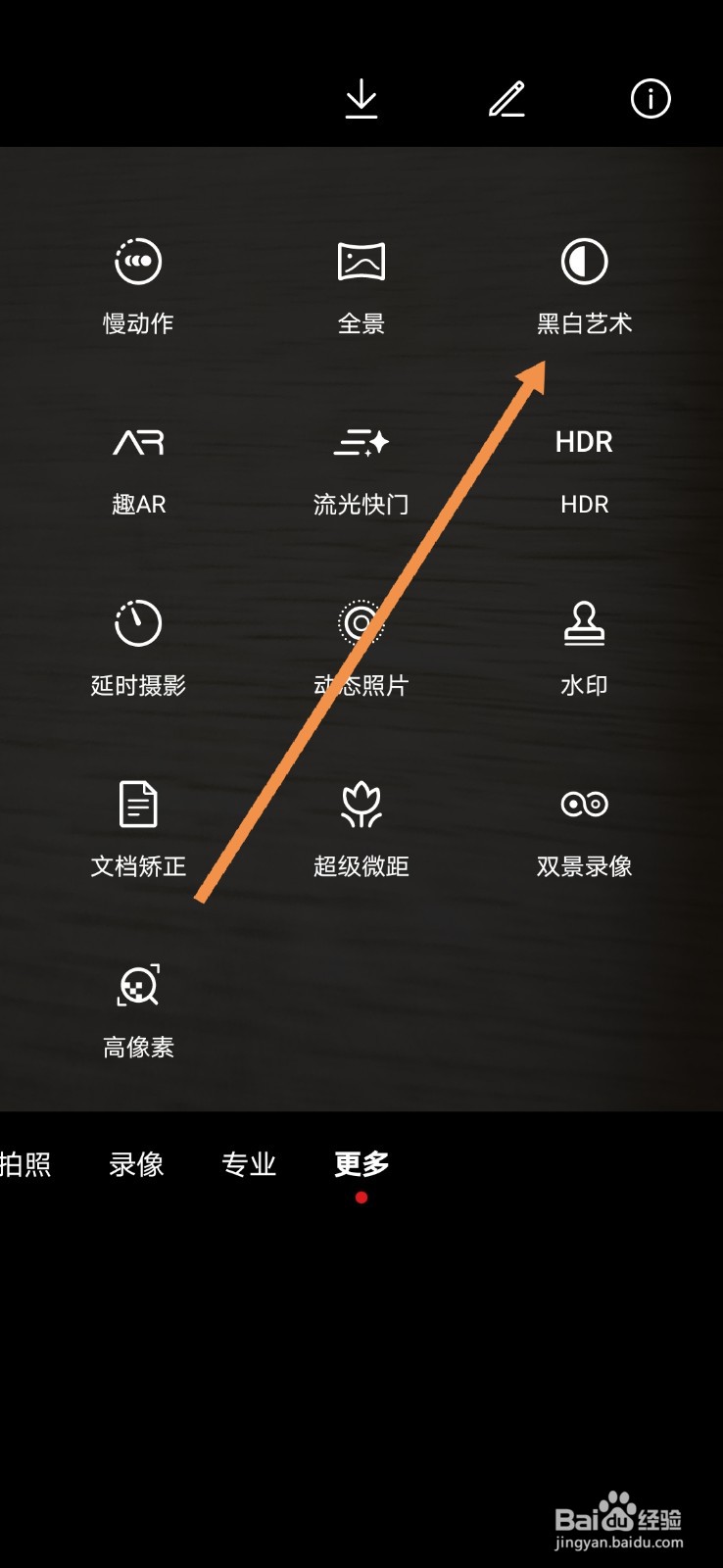 华为手机如何拍摄黑白照片