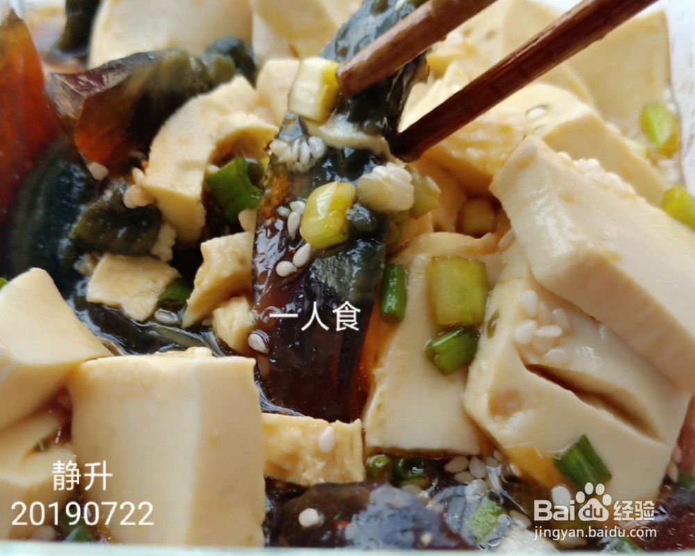 小葱皮蛋拌豆腐