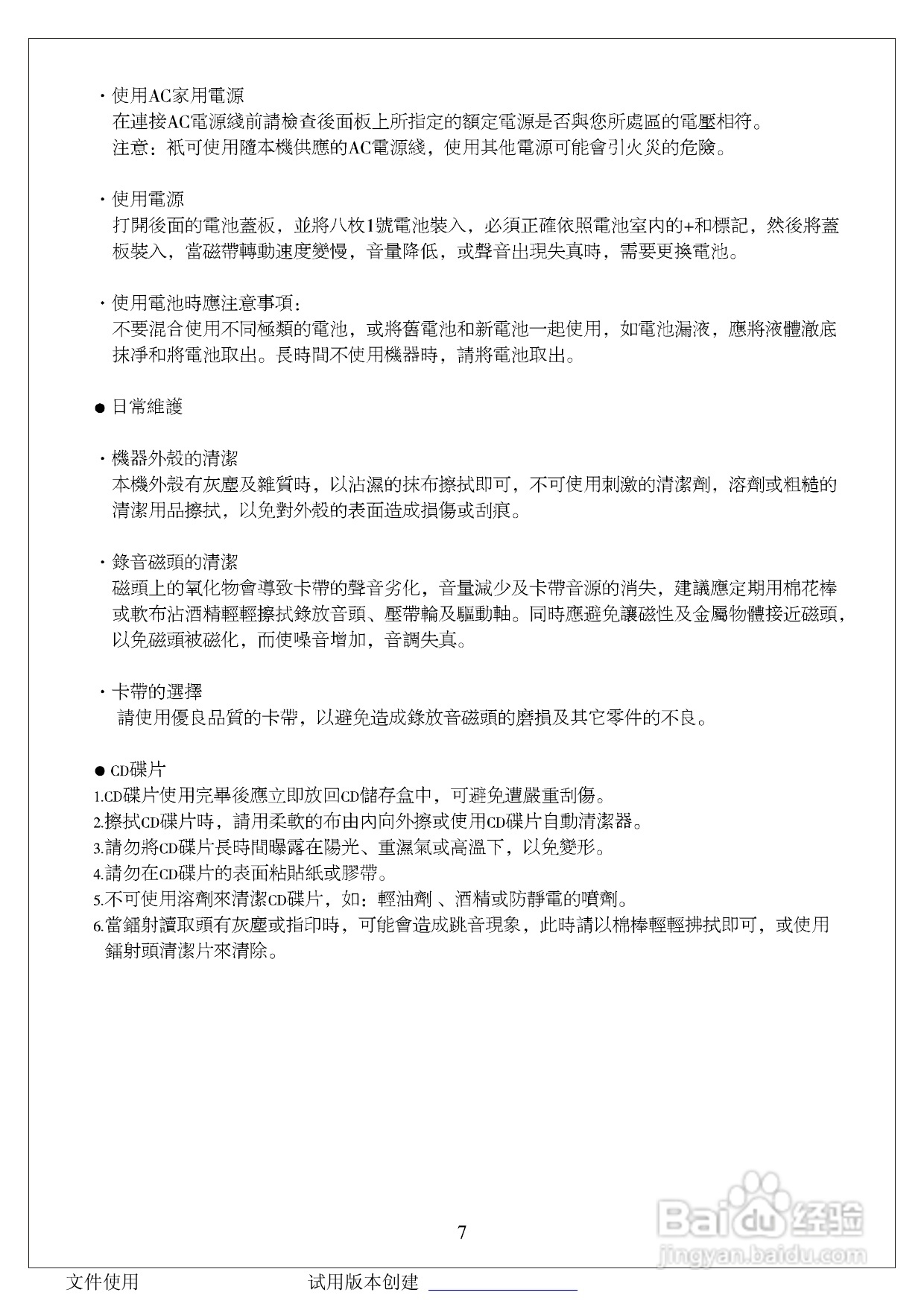 Sanyo三洋MCD-DM36P收音机说明书