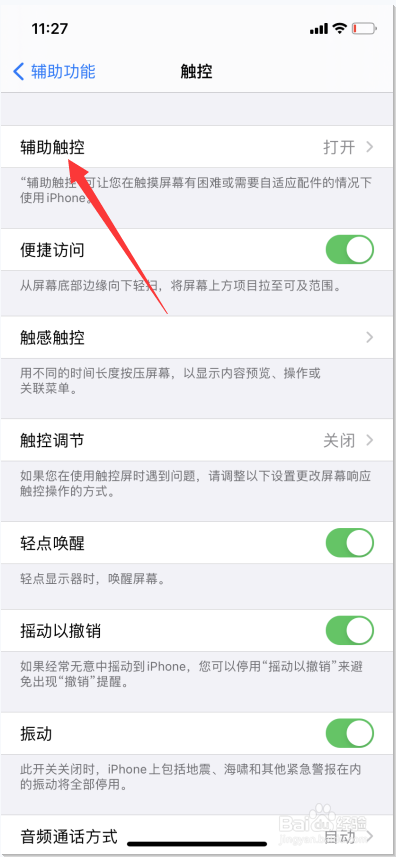 iphone怎么关闭辅助触控