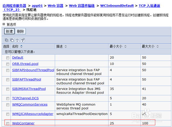 WebSphere架构性能调优