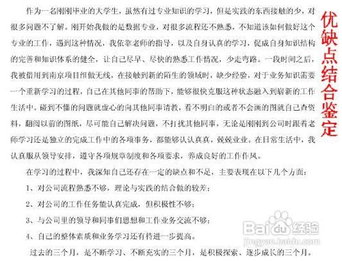 自我鉴定范文怎么写