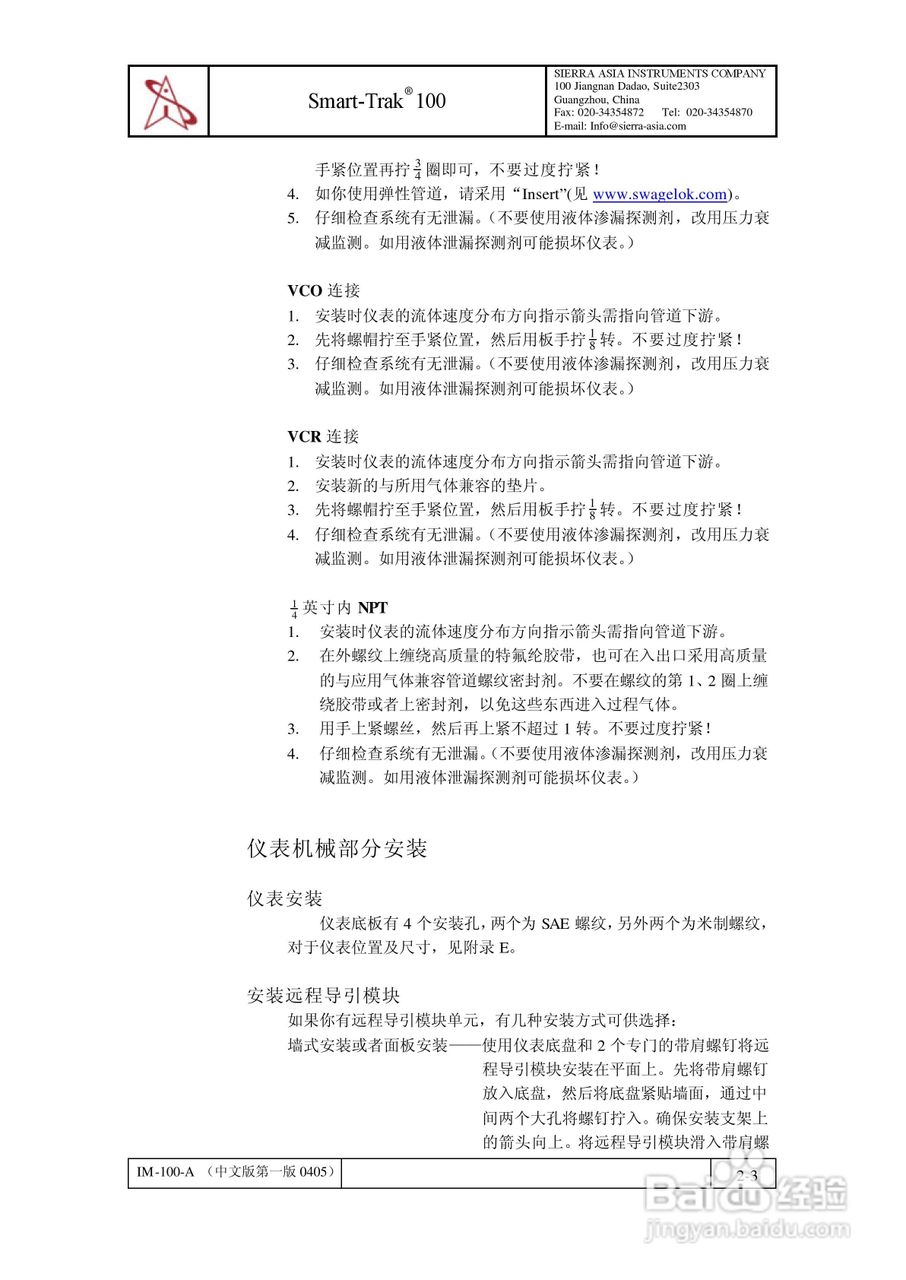 Sierra Smart-Trak 100系列质量流量计和调节仪说明书:[2]