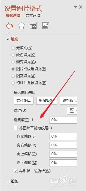 ppt如何设置图片透明度