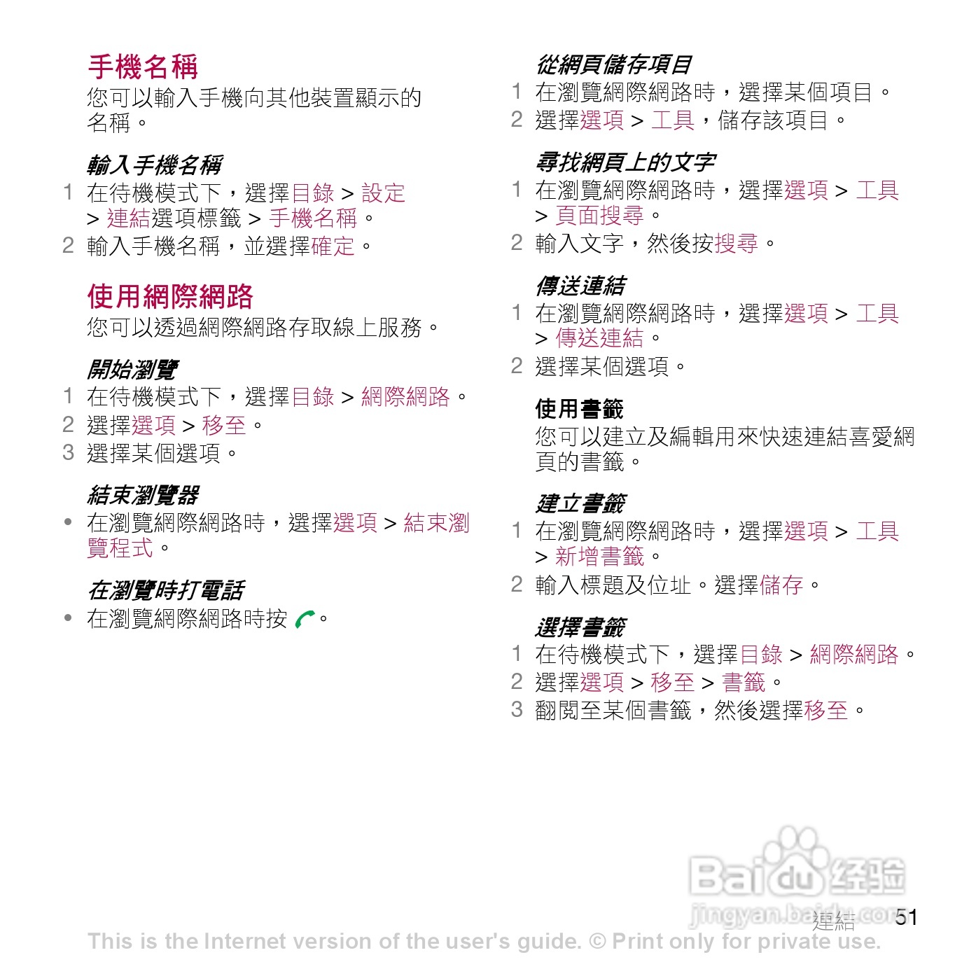 索尼爱立信W910i手机使用说明书:[6]