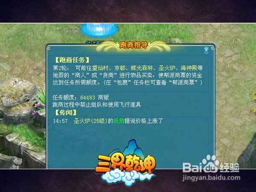 三界乾坤高效跑商攻略