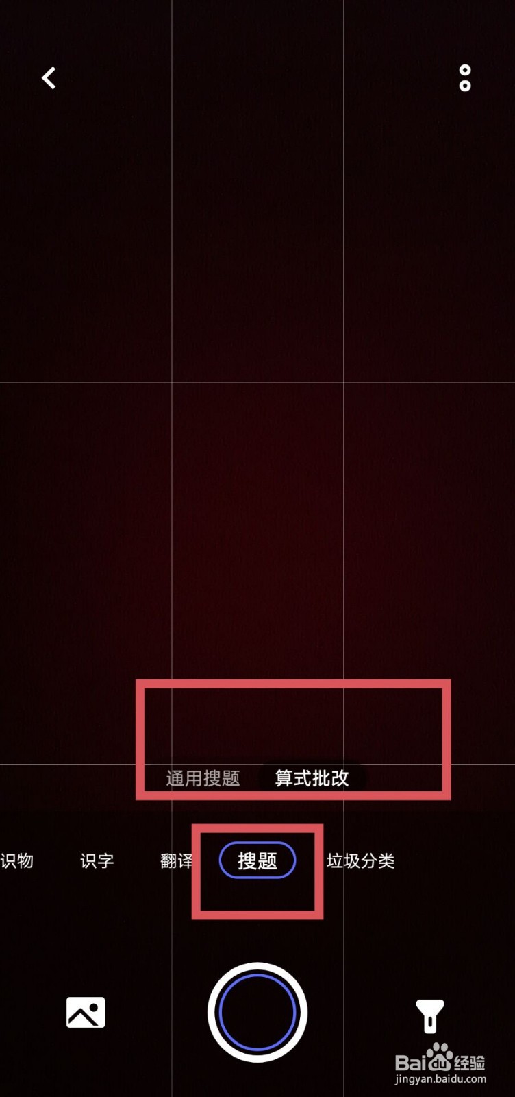 浏览器怎么搜题