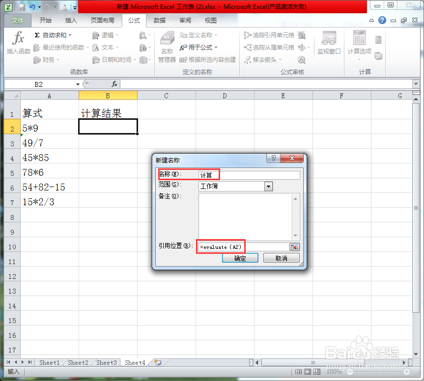 excel中如何计算文本算式