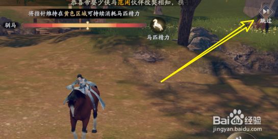 庆余年手游怎么获得坐骑