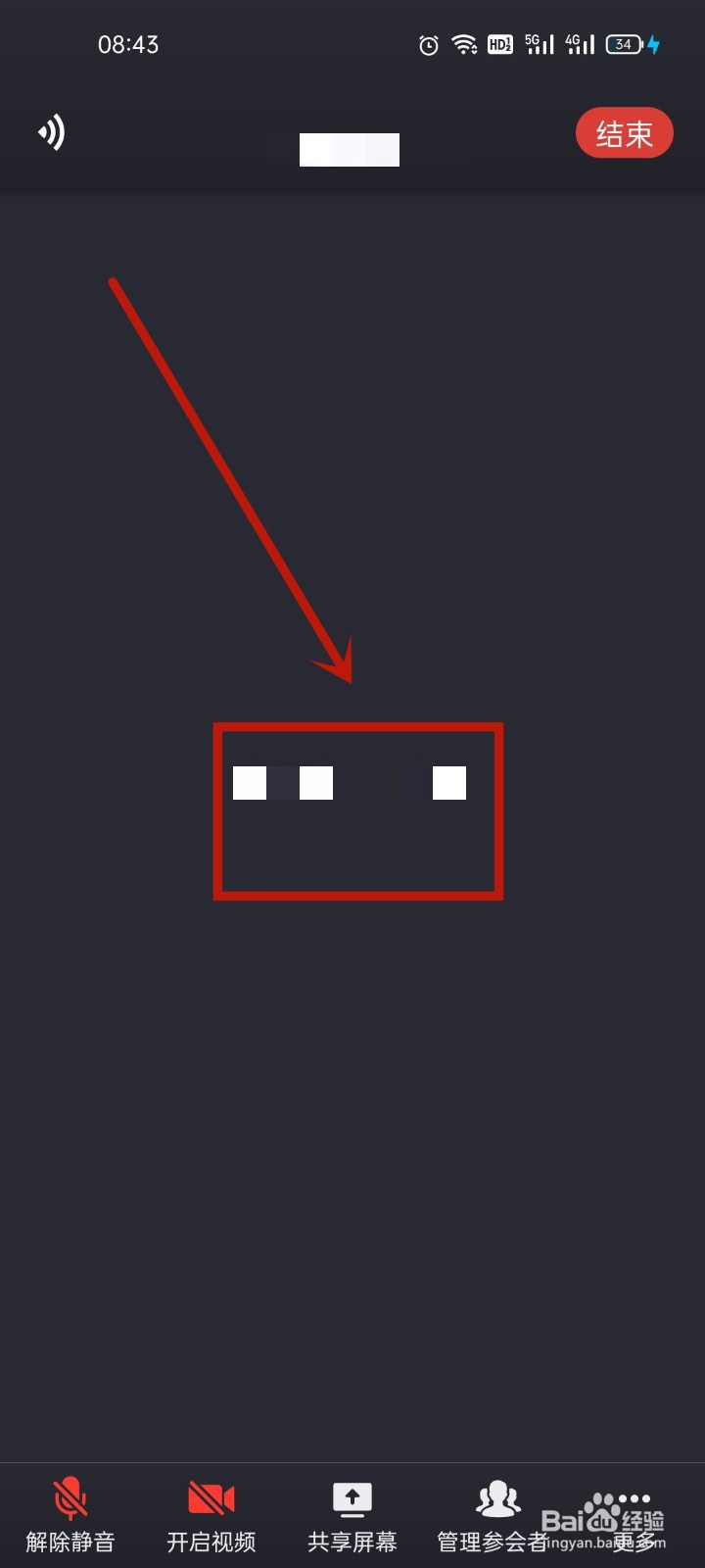 手机怎么开视频会议