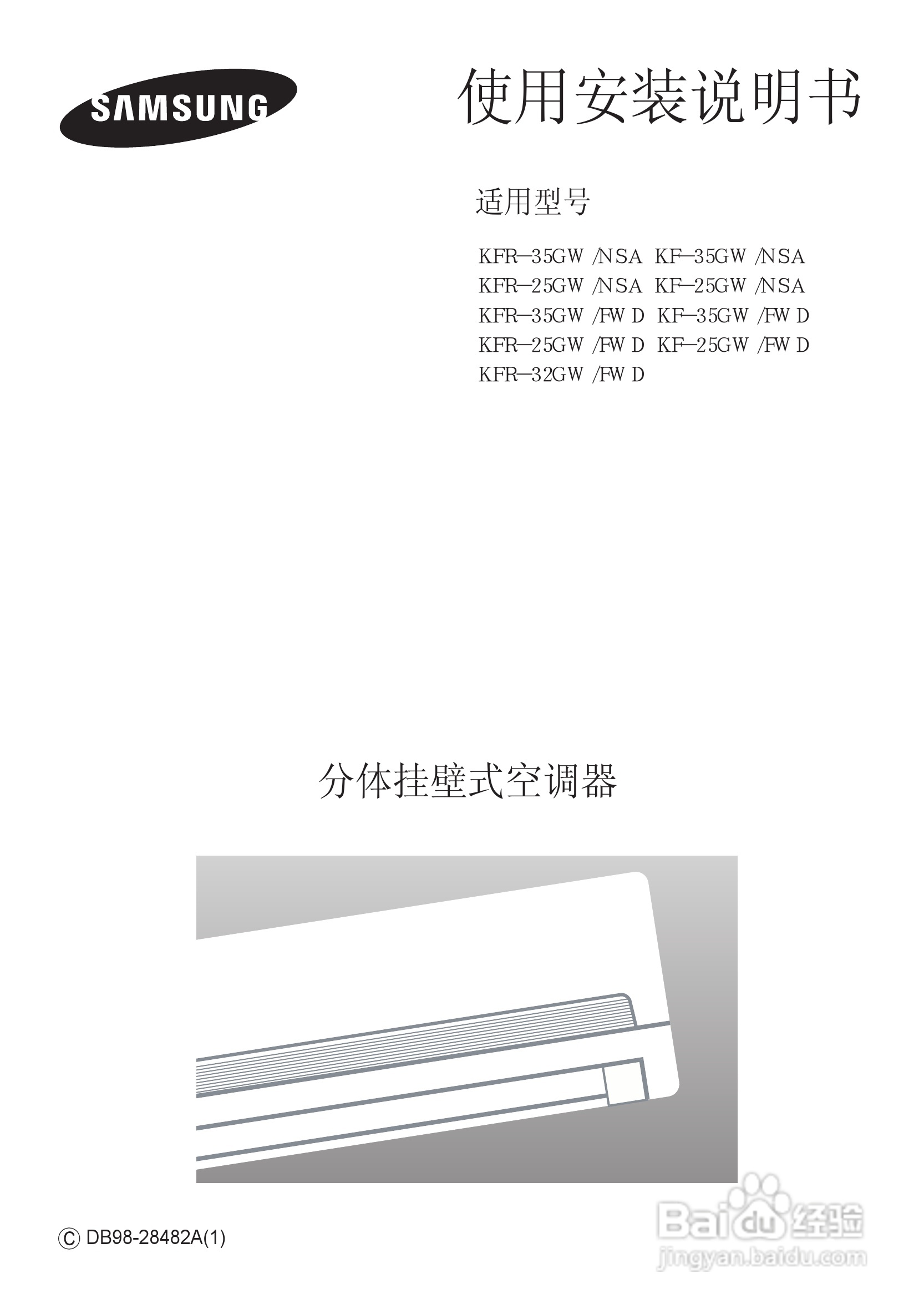 三星KF-25GW/FWD空调器使用安装说明书:[1]