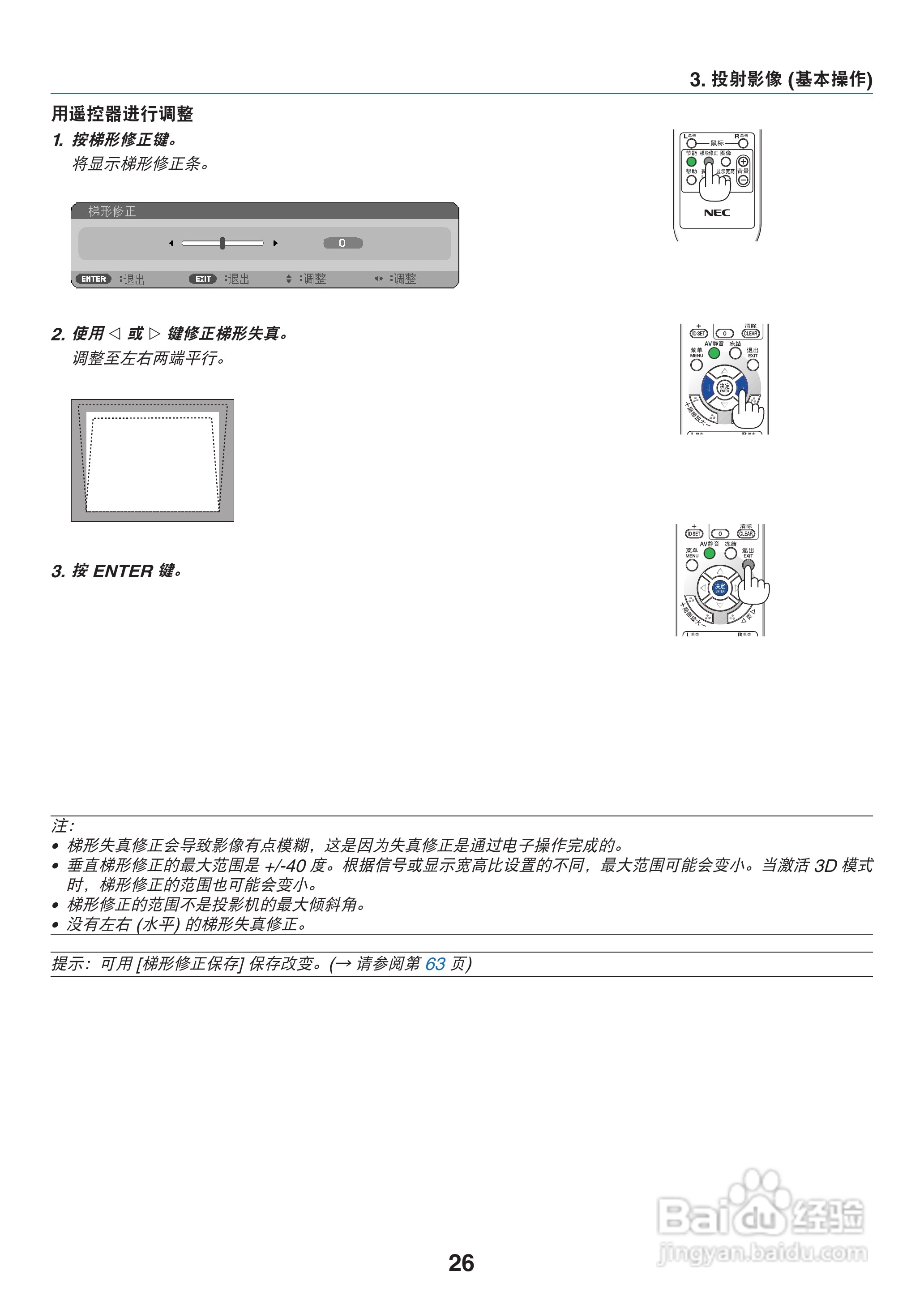 NEC NP-V230+投影机使用说明书:[4]