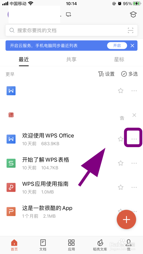 WPS文档怎么生成长图，如何把文档做成长图