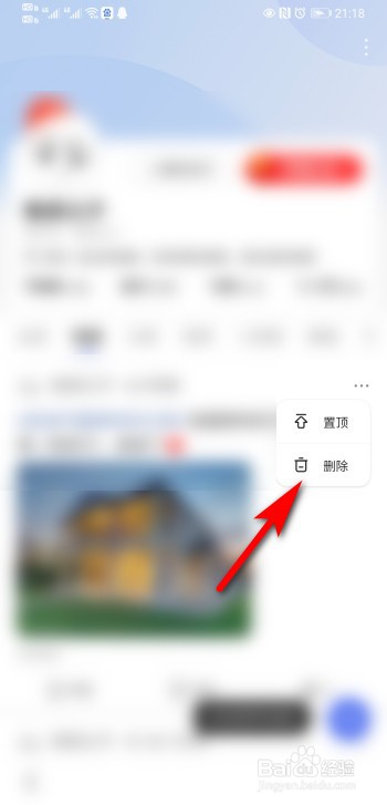 百家号发布的动态怎么删除？