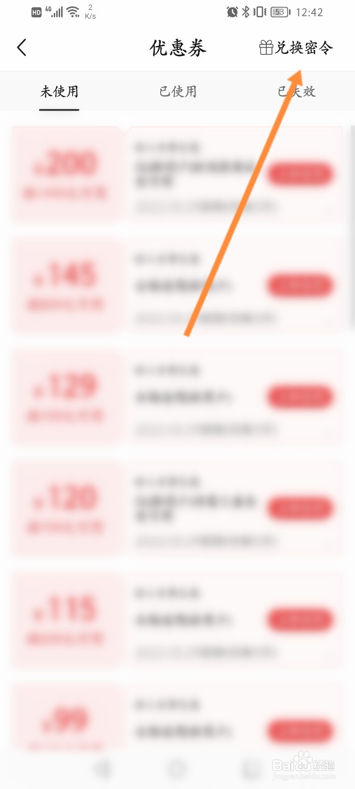 豌豆公主怎么使用兑换密令