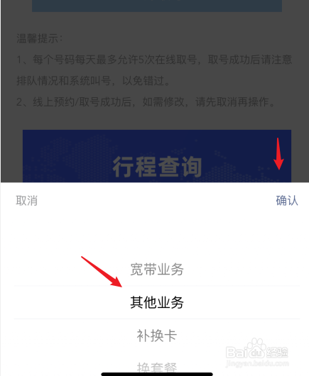 移动营业厅怎么在线取号