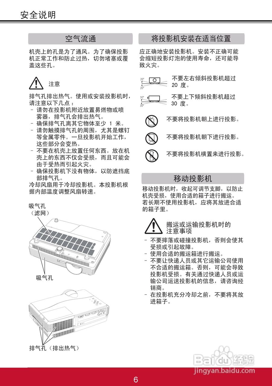 优派PJL6243投影机使用说明书:[2]
