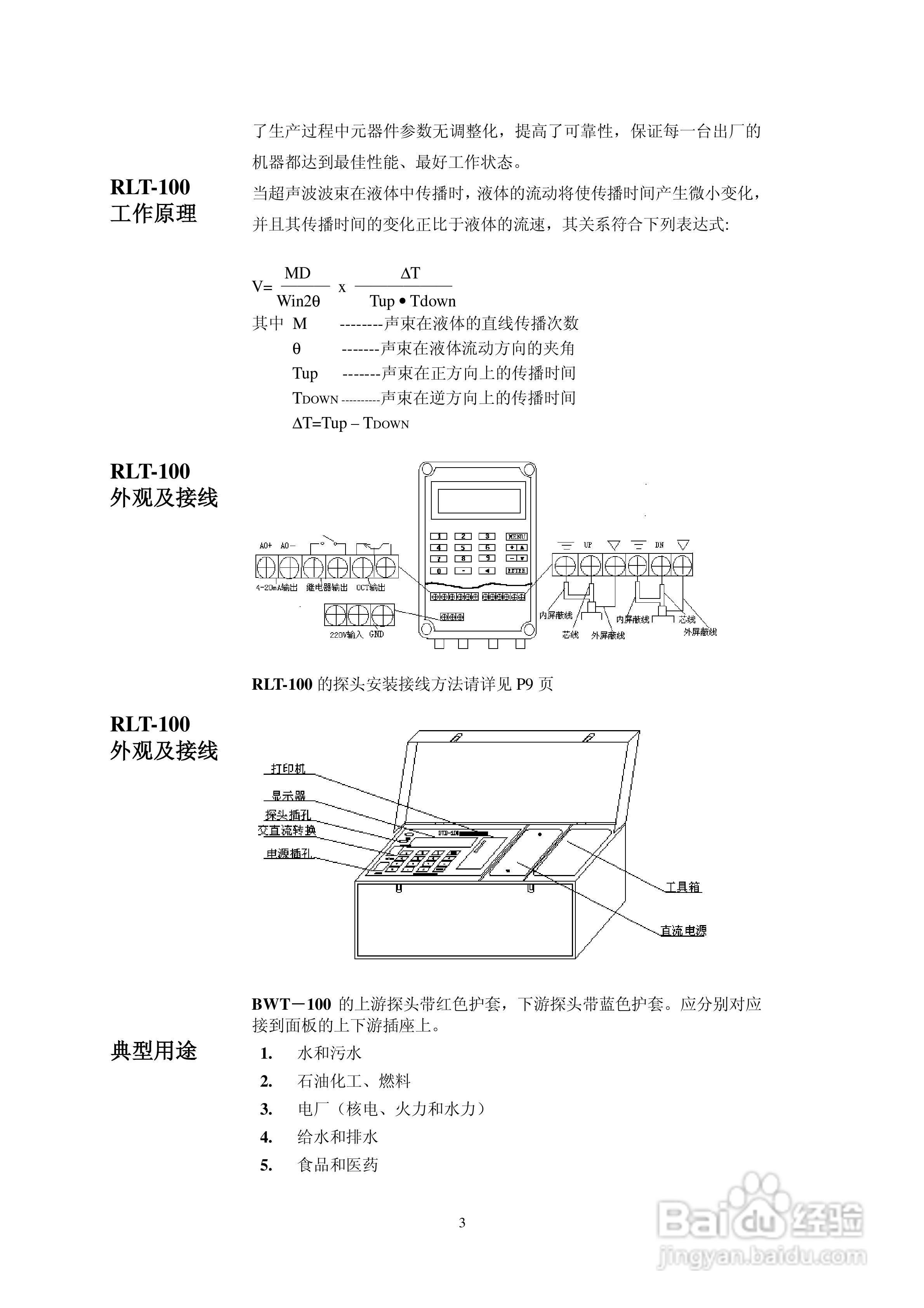 RLT-100型超声波流量计使用说明书:[1]
