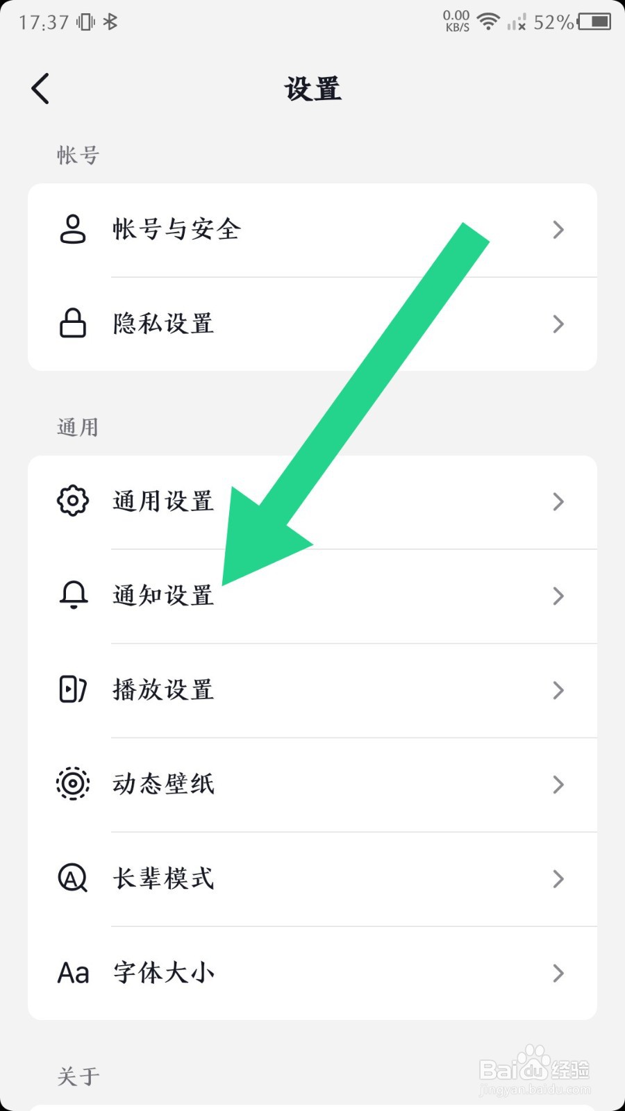 抖音火山版app怎么设置不接收通知