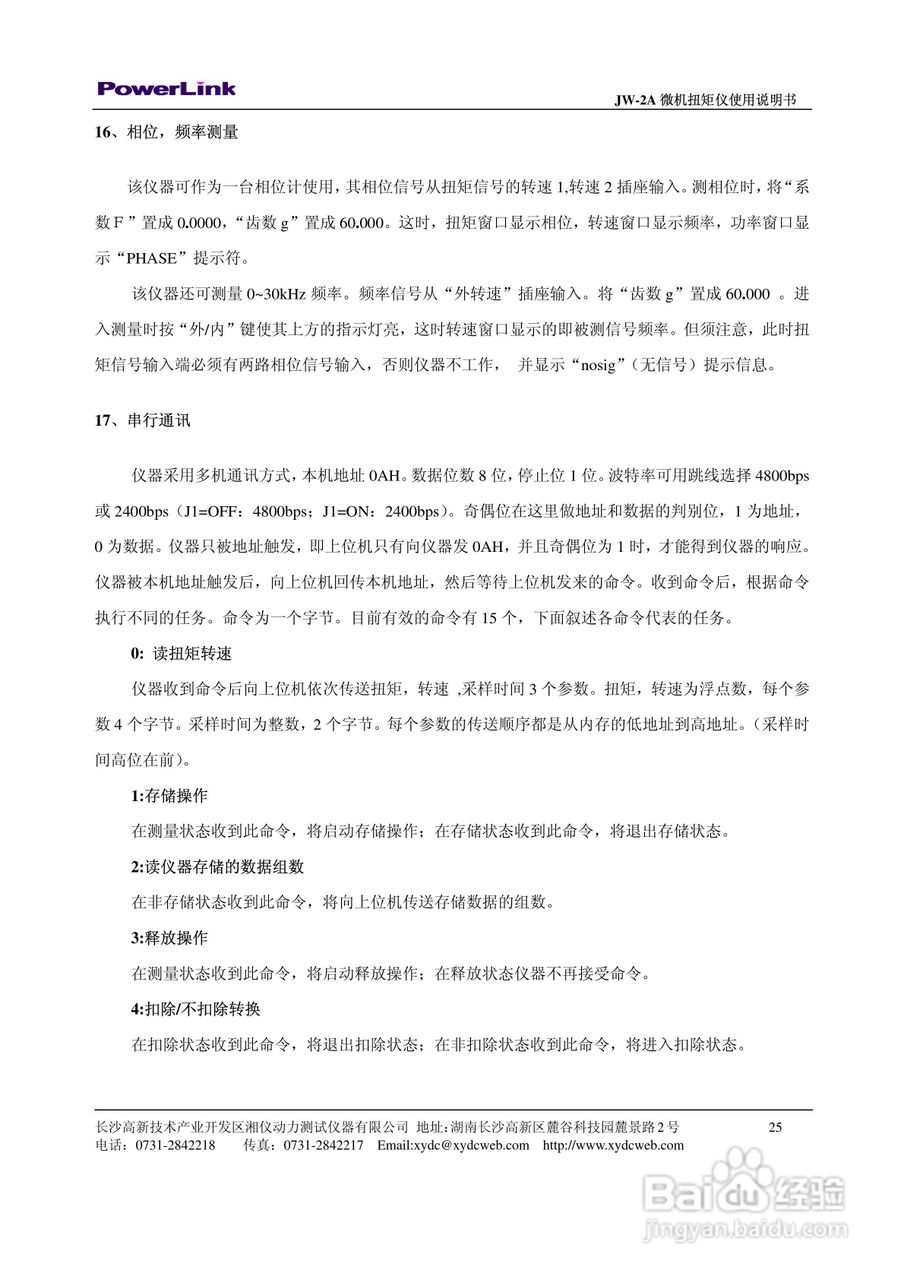 JW-2A 微机扭矩仪使用说明书:[3]