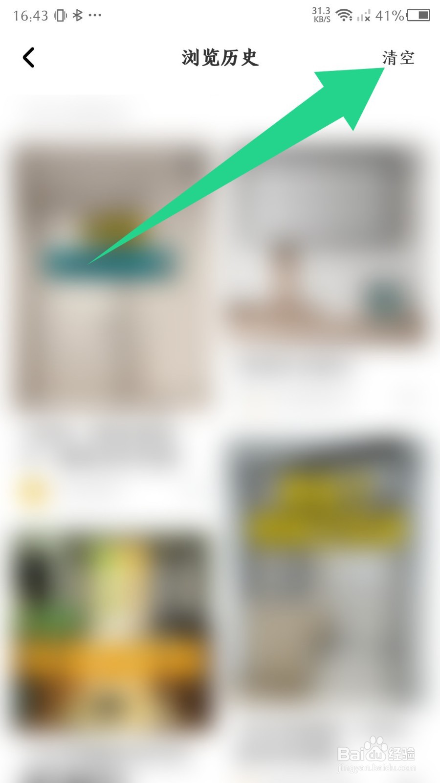 住小帮怎么清空浏览历史